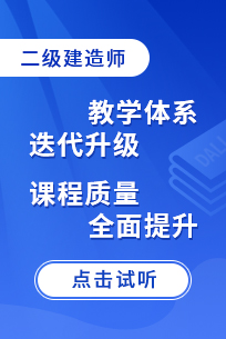 二級建造師培訓課程